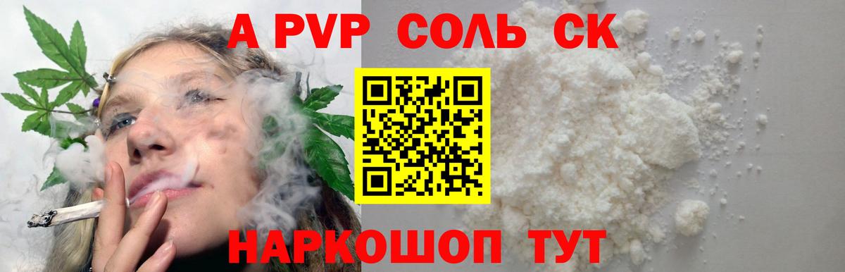 A PVP кристаллы  Alpha PVP мука  Гуково  APVP Crystall  Вход с VPN 