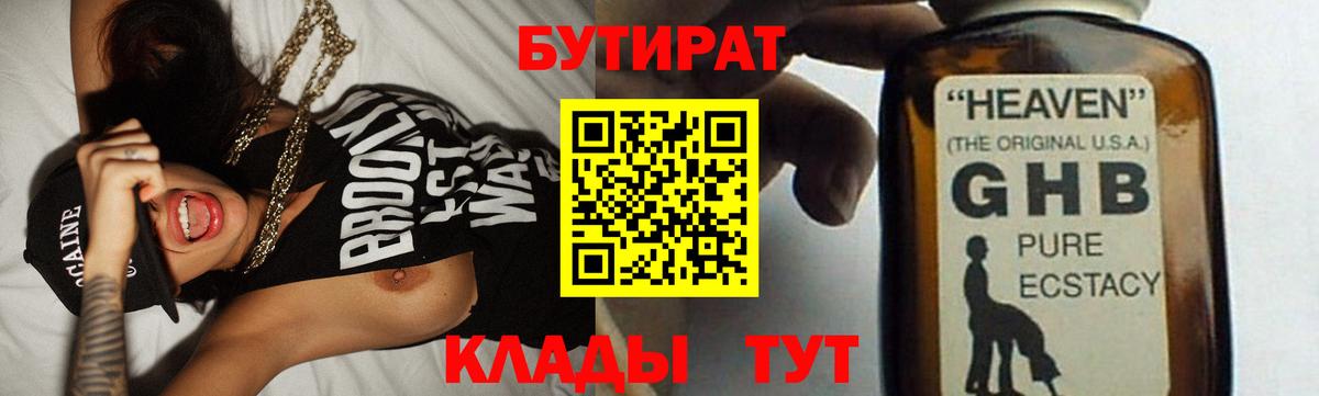 Гуково  Бутират жидкий экстази  Вход с VPN 