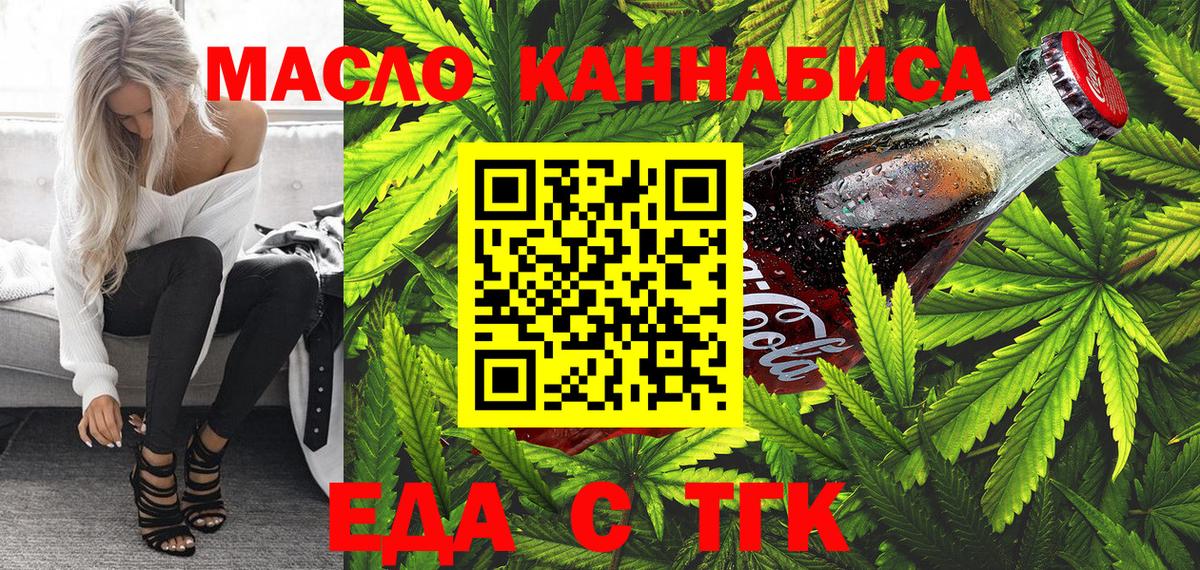 Гуково  Печенье с ТГК конопля  Вход с VPN 