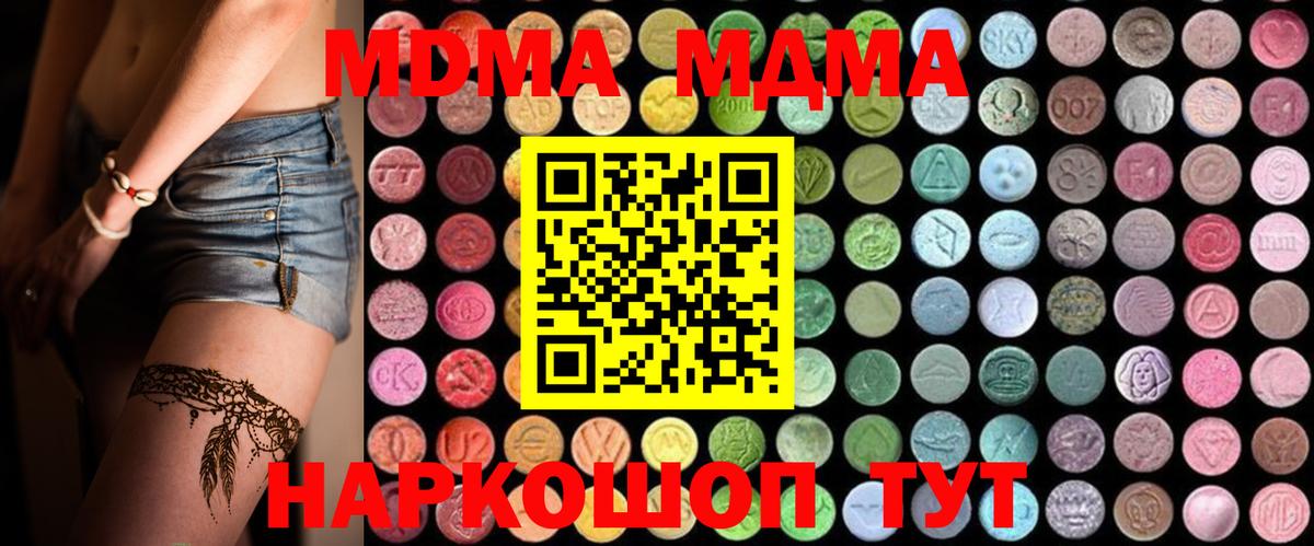 MDMA Molly  Вход с VPN  MDMA  Гуково  МДМА Molly 