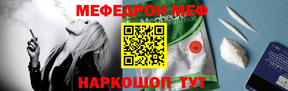 Меф мяу мяу Гуково