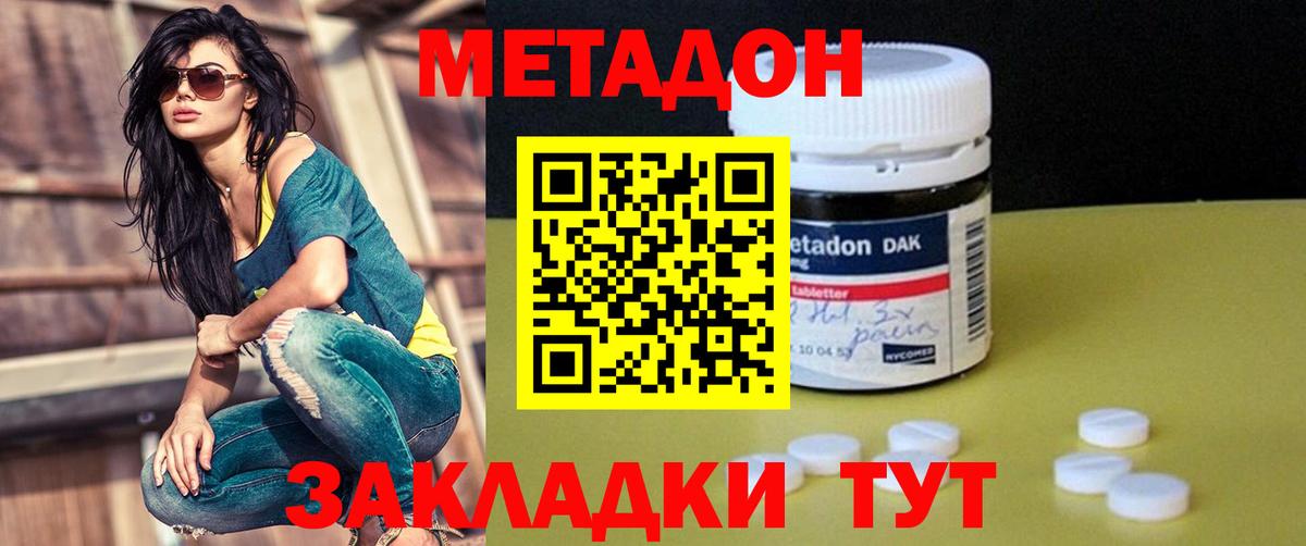 МЕТАДОН VHQ Гуково