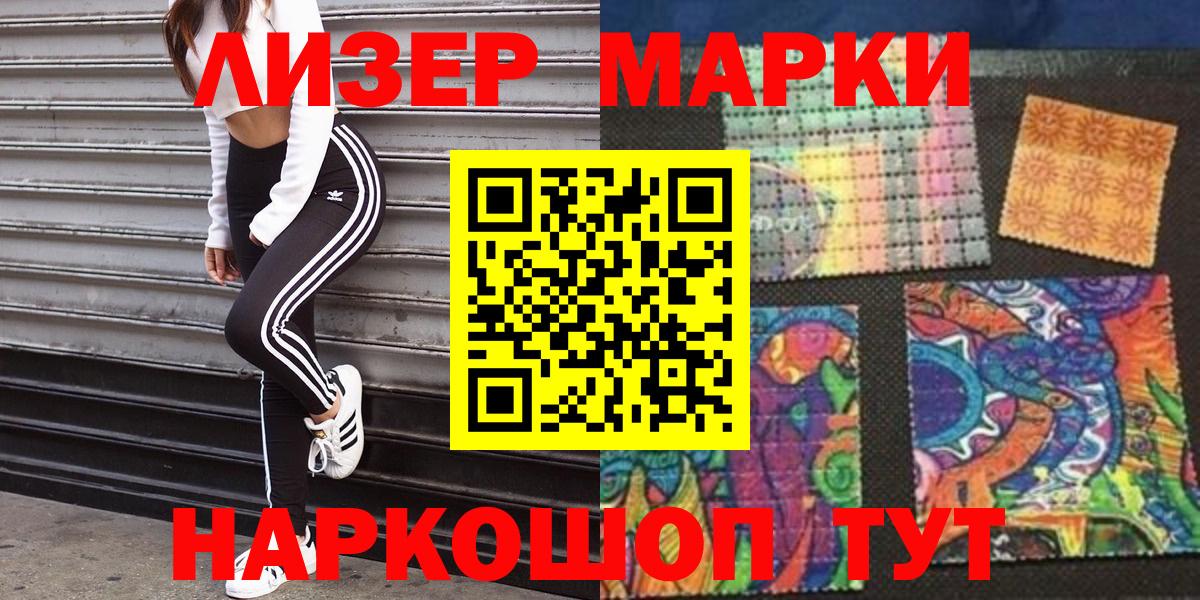 Марки NBOMe 1,8мг Гуково
