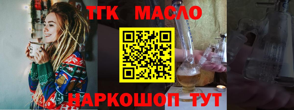 Гуково  Дистиллят ТГК THC oil  Вход с VPN 